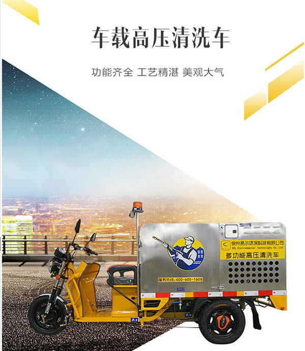 K11车载城东高压清洗车