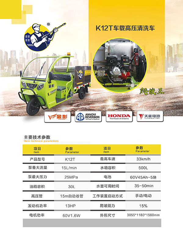 K12T车载城东高压清洗车